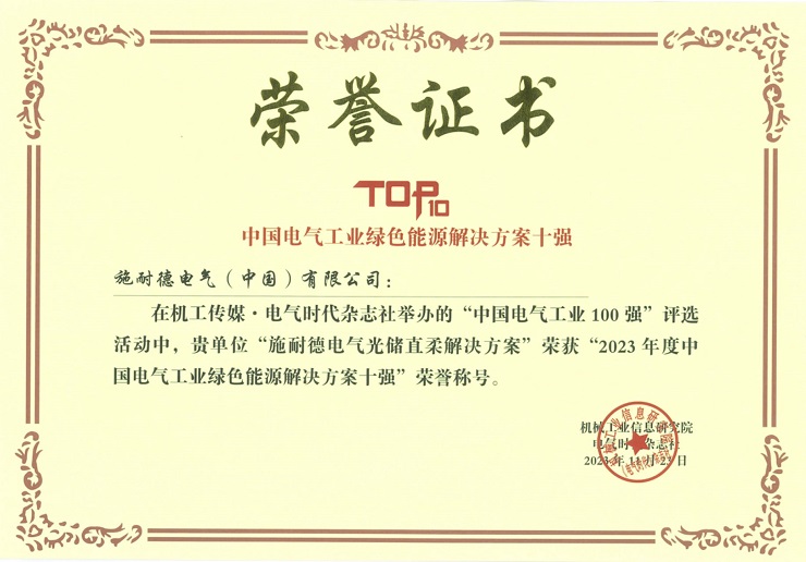 Schneider Electric’s optical storage direct-flexible demonstration base settles in Wuhan, writing a new chapter in carbon reduction and greening