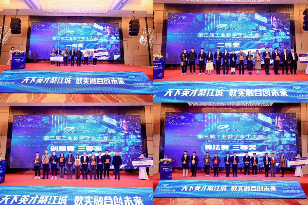 The National Finals and Awards Ceremony of the 3rd Industrial Digital Twin Competition were successfully held