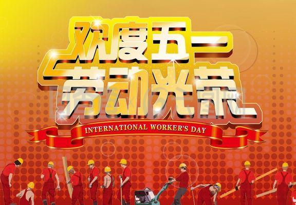 May 1st to May 5th is the Labor Day holiday in China