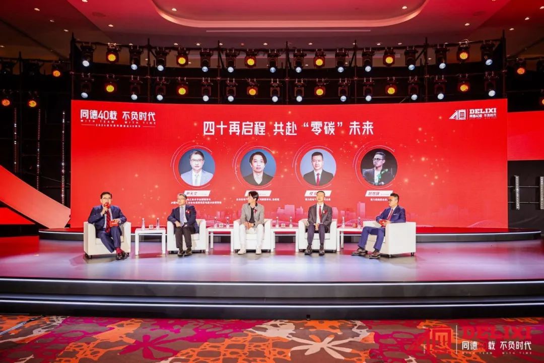 Tongde has lived up to the times for 40 years | Delixi Group held a celebration of its 40th anniversary