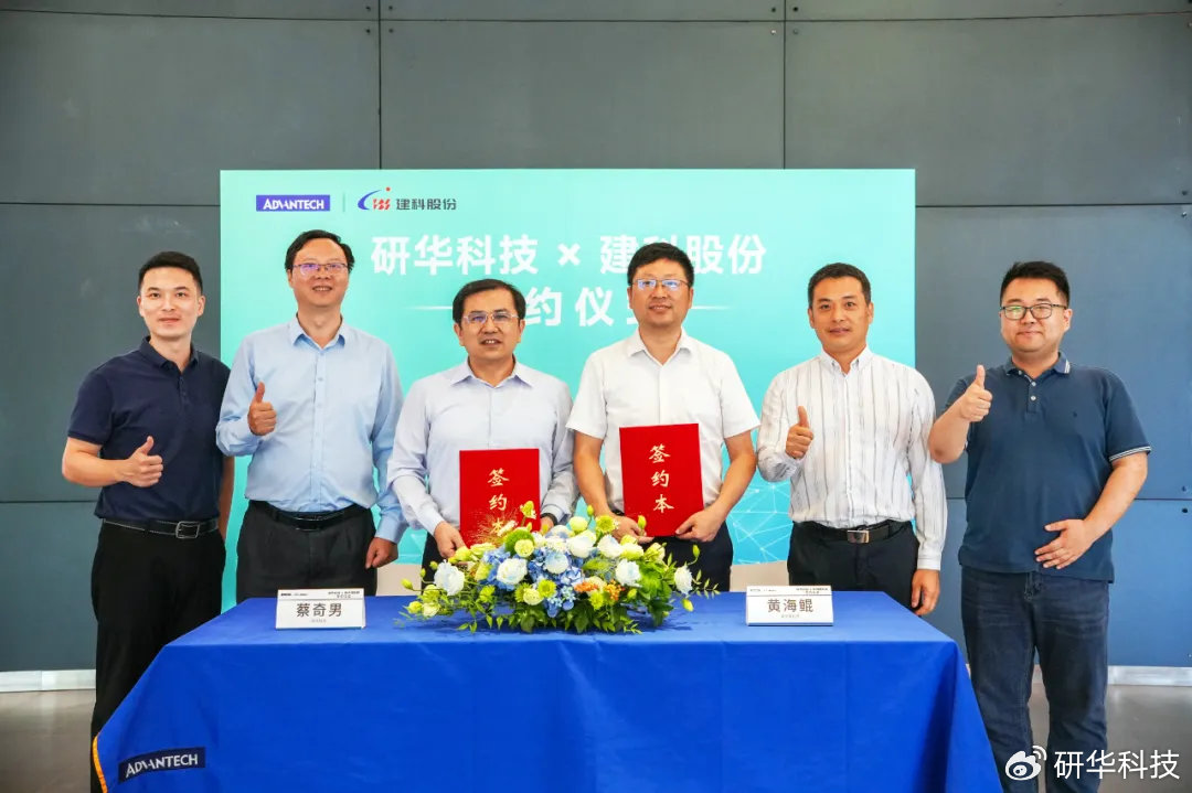 Advantech and Jianke Technology have reached a strategic cooperation to create a zero-carbon future