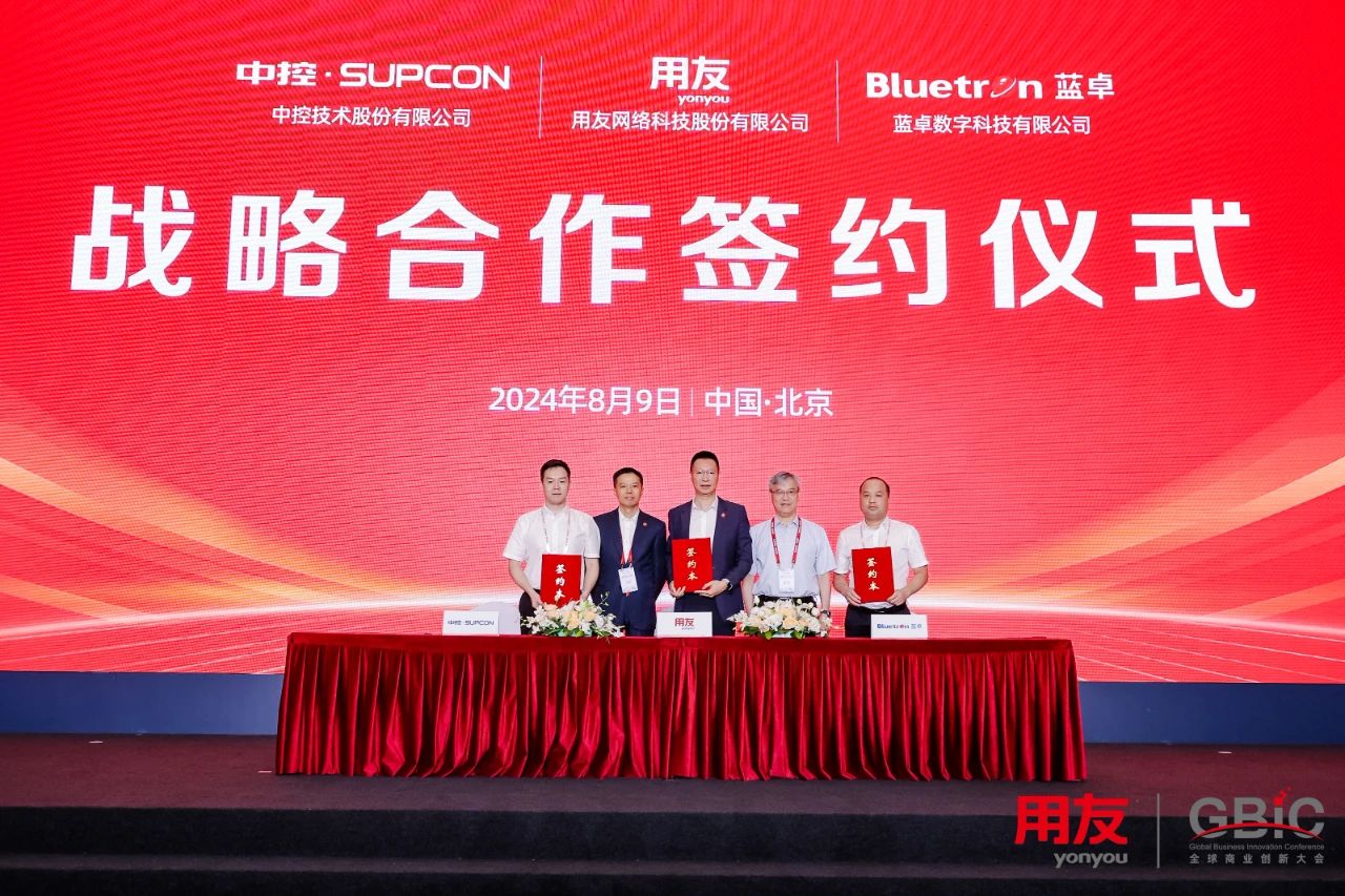 Zhongkong Technology signed a comprehensive strategic cooperation agreement with UFIDA and Landzo to jointly open a new chapter in the digital era