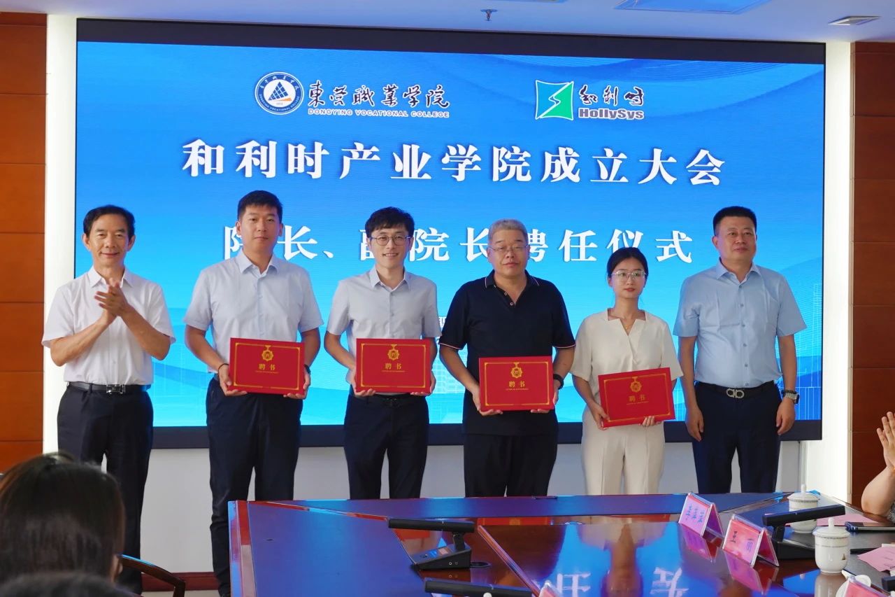 Hollysys Industrial College is established: Industry-education integration opens a new chapter, empowering high-quality development of local economy